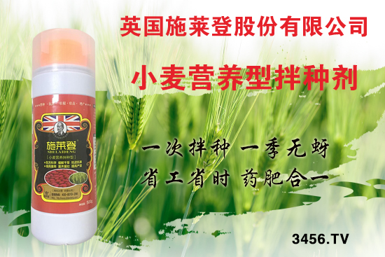 小麦拌种对小麦起到什么作用?选对小麦拌种剂,一次拌种,一季无忧! 小麦拌种对小麦起到什么作用?选对小麦拌种剂,一次拌种,一季无忧!