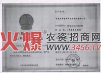 中华人民共和国肥料正式登记证-微量元素水溶肥料